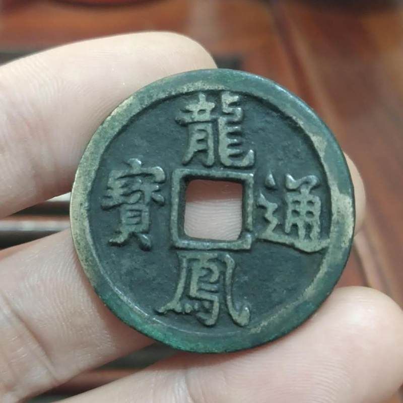 龍鳳元寶最稀少的三個顏色