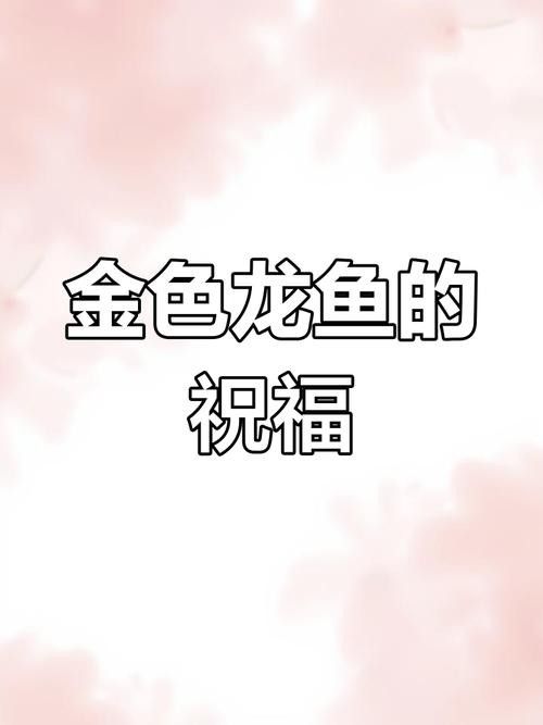 黃金龍魚多少錢一只圖片