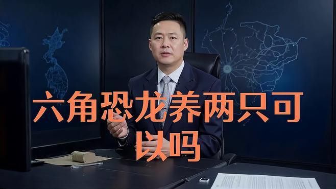 公母六角龍魚可以一起養(yǎng)嗎？