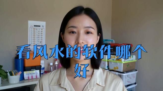給我推薦幾款好用的風(fēng)水尋龍軟件