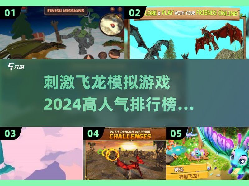 哪款《飛龍模擬》游戲評價最高？ 哪款《飛龍模擬》游戲評價最高？ 龍魚百科 第7張