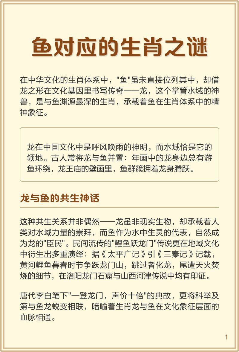 龍魚(yú)象征什么生肖