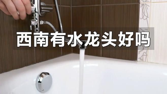 龍頭朝向西方有哪些禁忌？