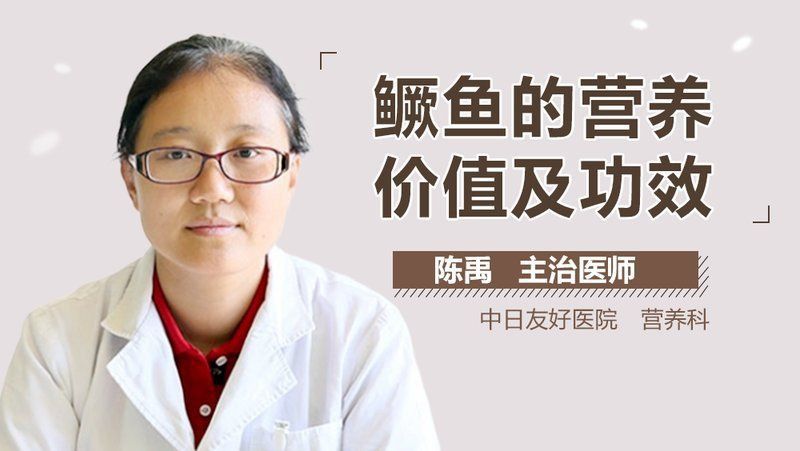 鱖魚的營養價值
