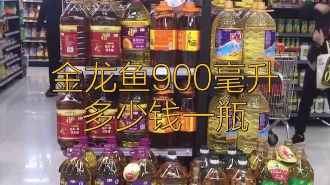 金龍魚玉米油900ml價格