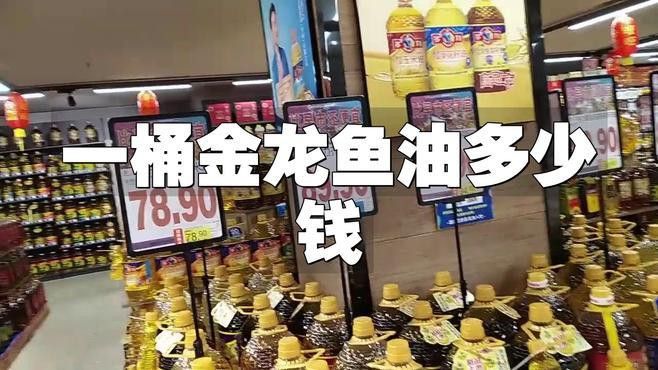 金龍魚玉米油900ml價格