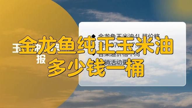 金龍魚玉米油900ml價格