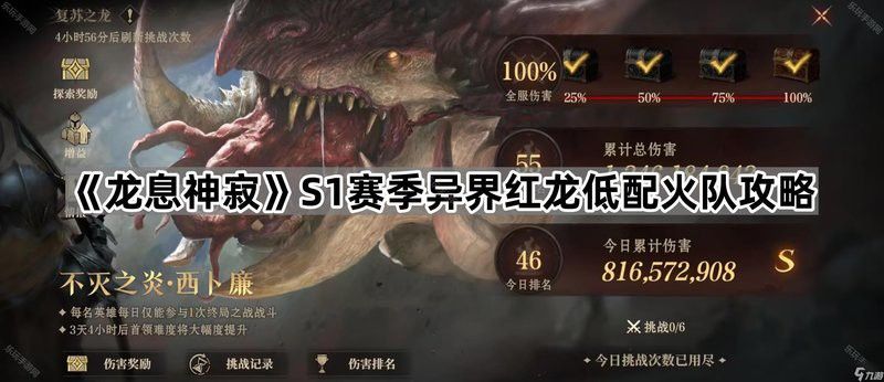 火神紅龍在PVP中的最佳搭配 火神紅龍在PVP中的最佳搭配 龍魚百科 第1張
