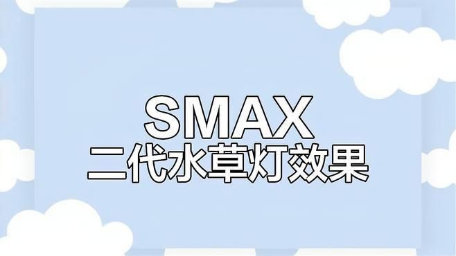 魔點水草燈和尼特利燈哪個好