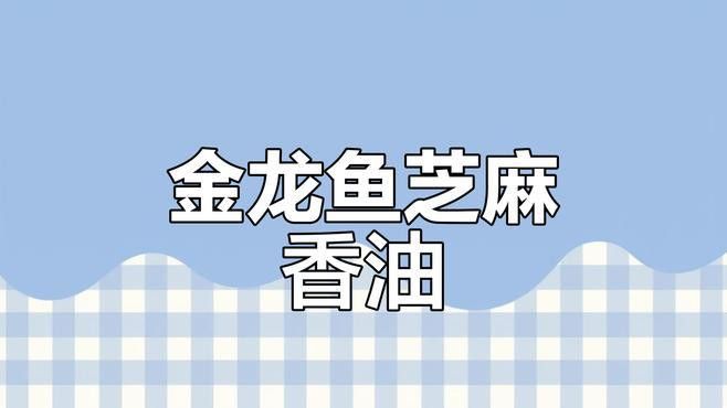 有哪些品牌的金龍魚比較推薦？