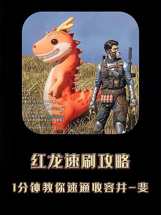 如何獲取紅龍之眼？