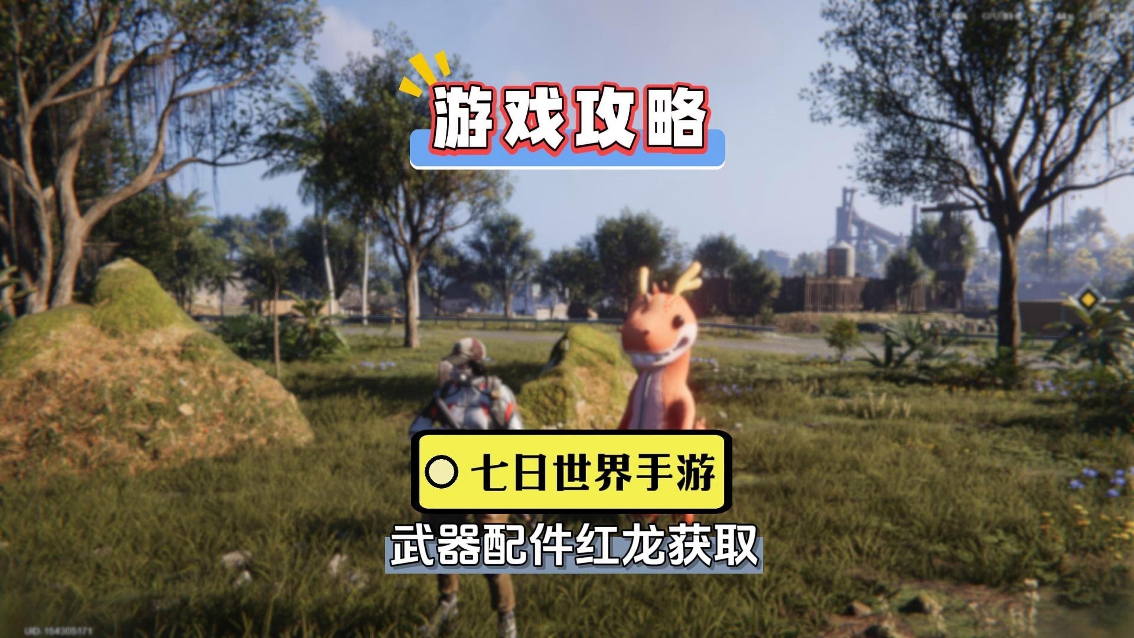 如何獲取紅龍之眼？