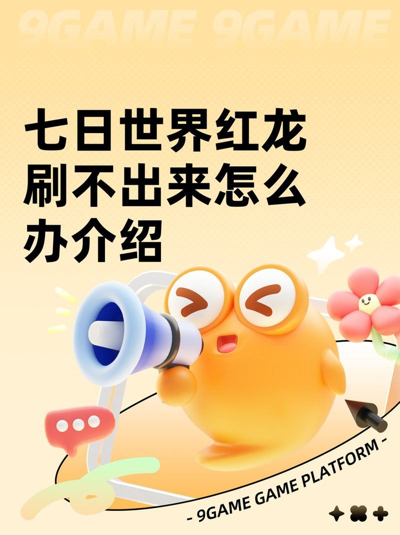 如何獲取紅龍之眼？