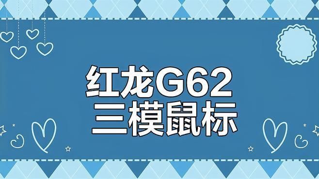 紅龍品牌的用戶評價