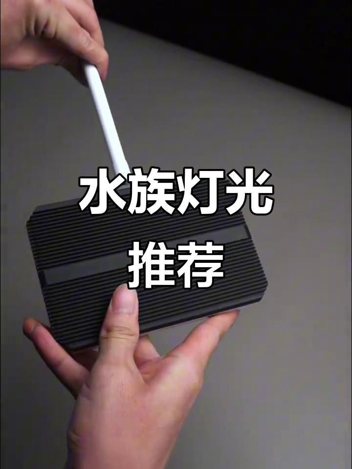 哪個牌子的水草燈好又便宜