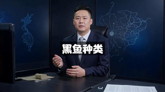 雷龍魚就是黑魚