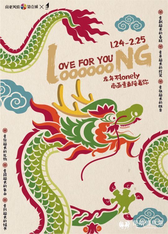 紅龍在春節(jié)和婚慶中的具體應用