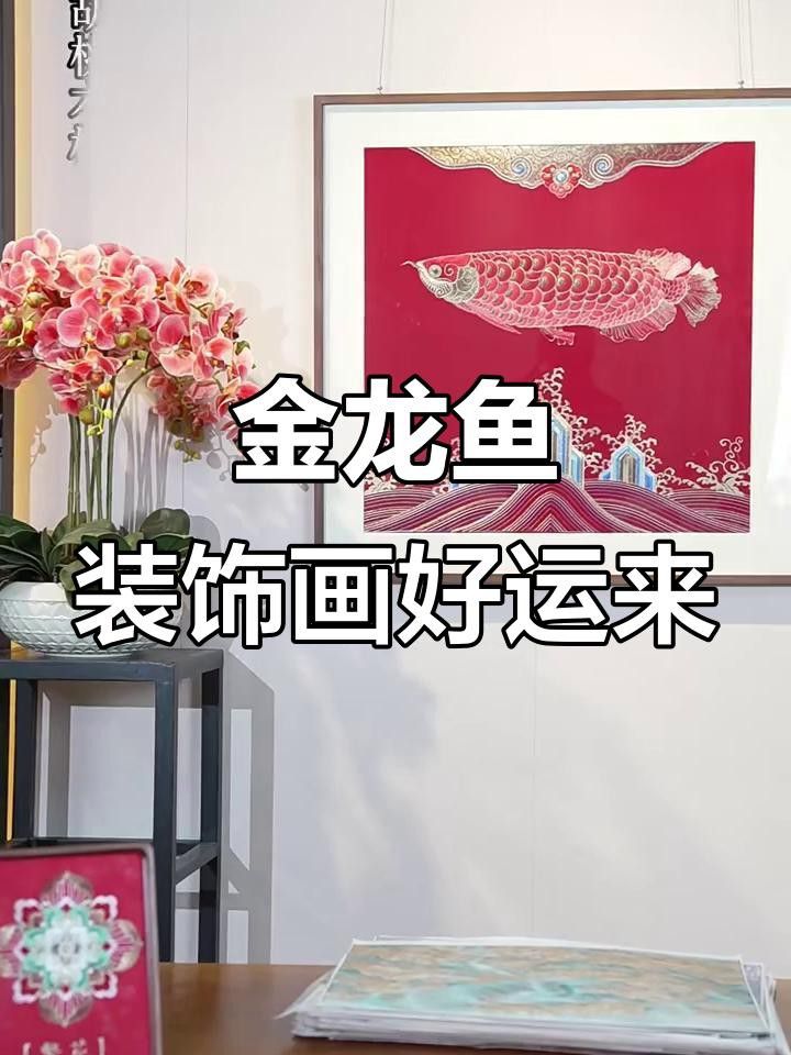金龍魚浮雕有哪些知名品牌？