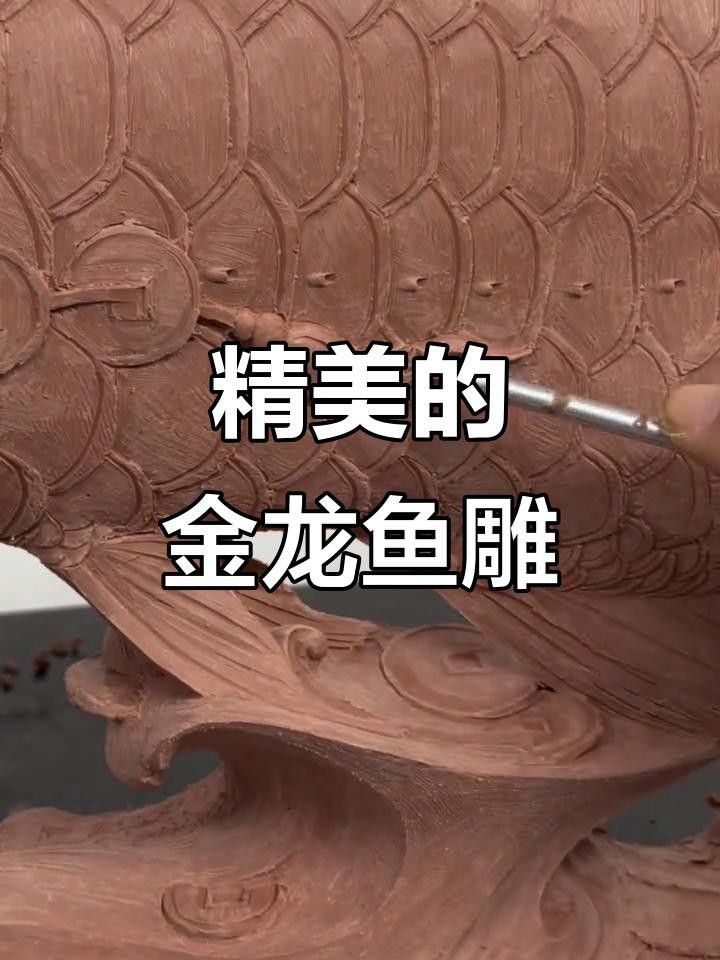 金龍魚浮雕有哪些知名品牌？