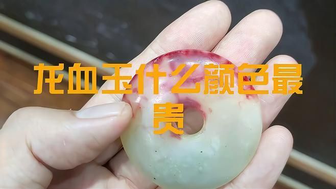 龍血玉什么顏色最貴