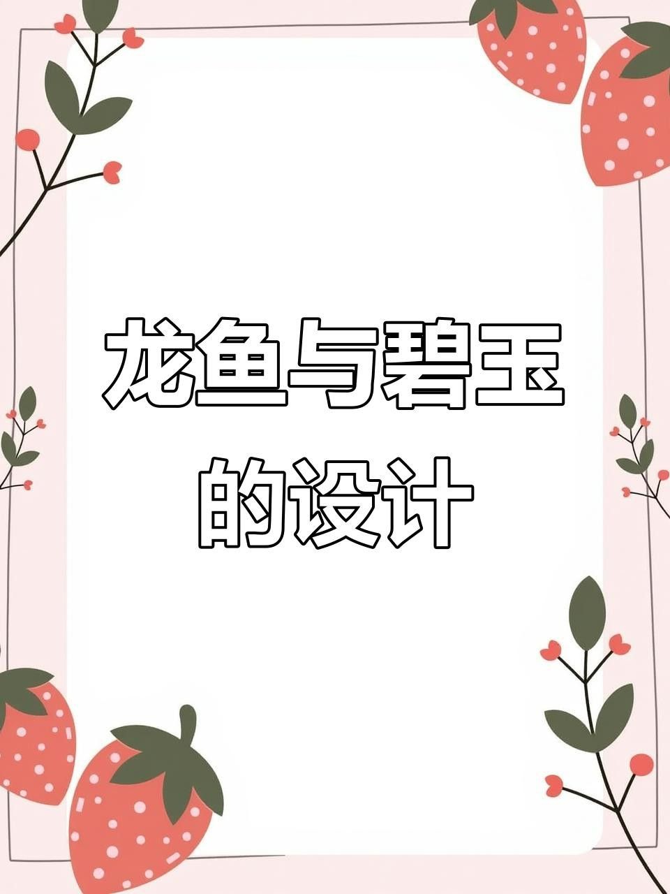 龍魚(yú)飾品哪個(gè)品牌最好？