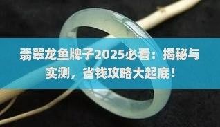 龍魚(yú)飾品哪個(gè)品牌最好？