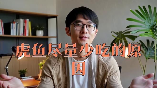 老虎魚盡量少吃的原因 老虎魚盡量少吃的原因 龍魚百科 第7張