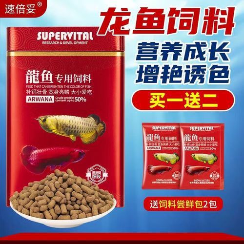 速倍妥龍魚飼料怎么樣 速倍妥龍魚飼料怎么樣 龍魚百科 第7張