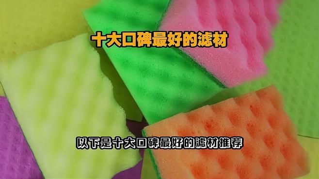 口碑最好的濾材前三名 龍魚百科 第3張 口碑最好的濾材前三名 口碑最好的濾材前三名 龍魚百科 第3張
