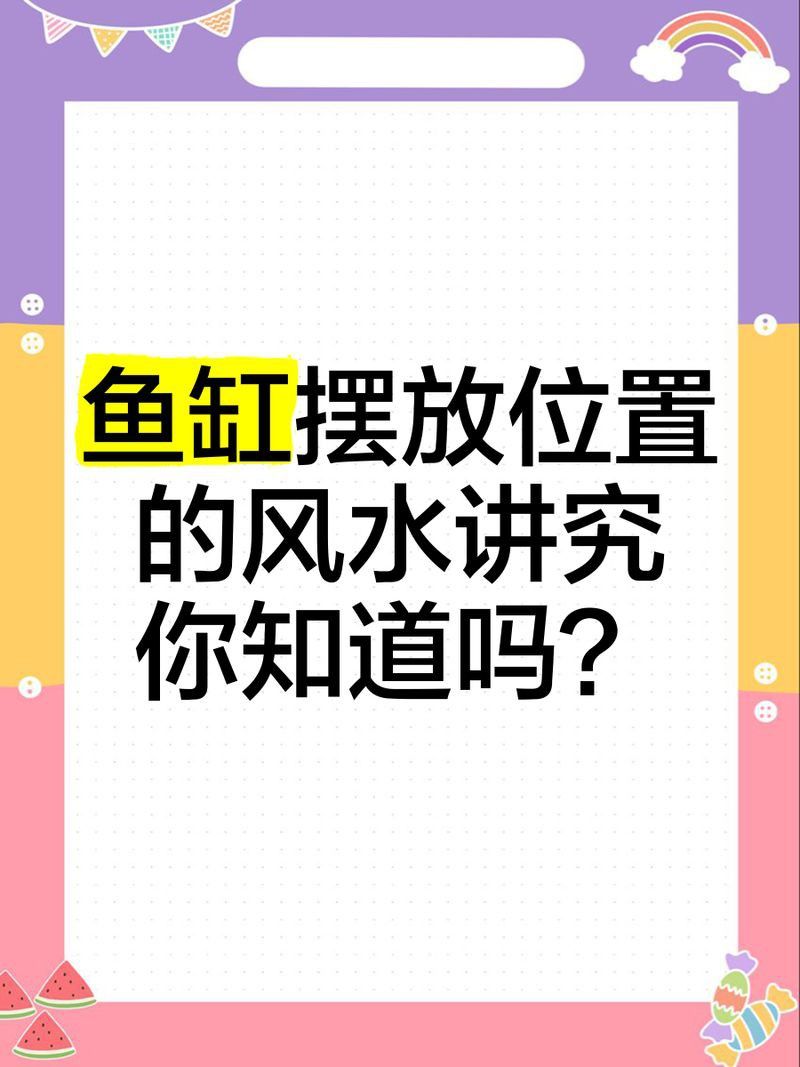 龍魚缸不能朝什么方向 龍魚缸不能朝什么方向 龍魚百科 第1張