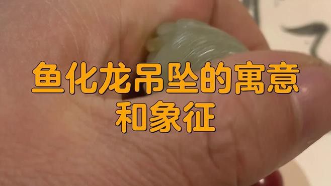 龍頭魚掛件有哪些款式推薦？