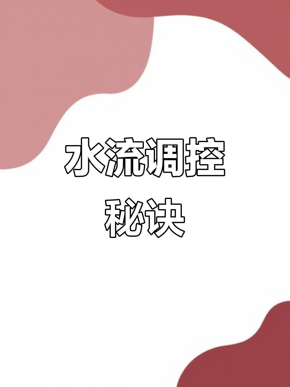 點金龍魚需要多大的水流？