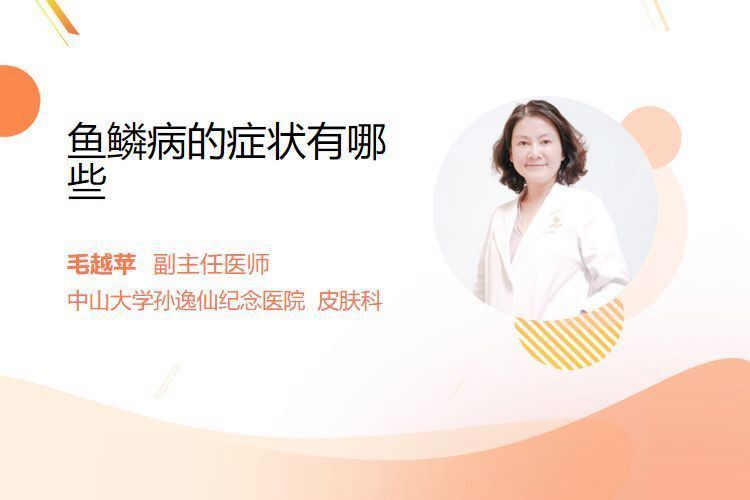 魚鱗病的癥狀有哪些？ 魚鱗病的癥狀有哪些？ 龍魚百科 第1張