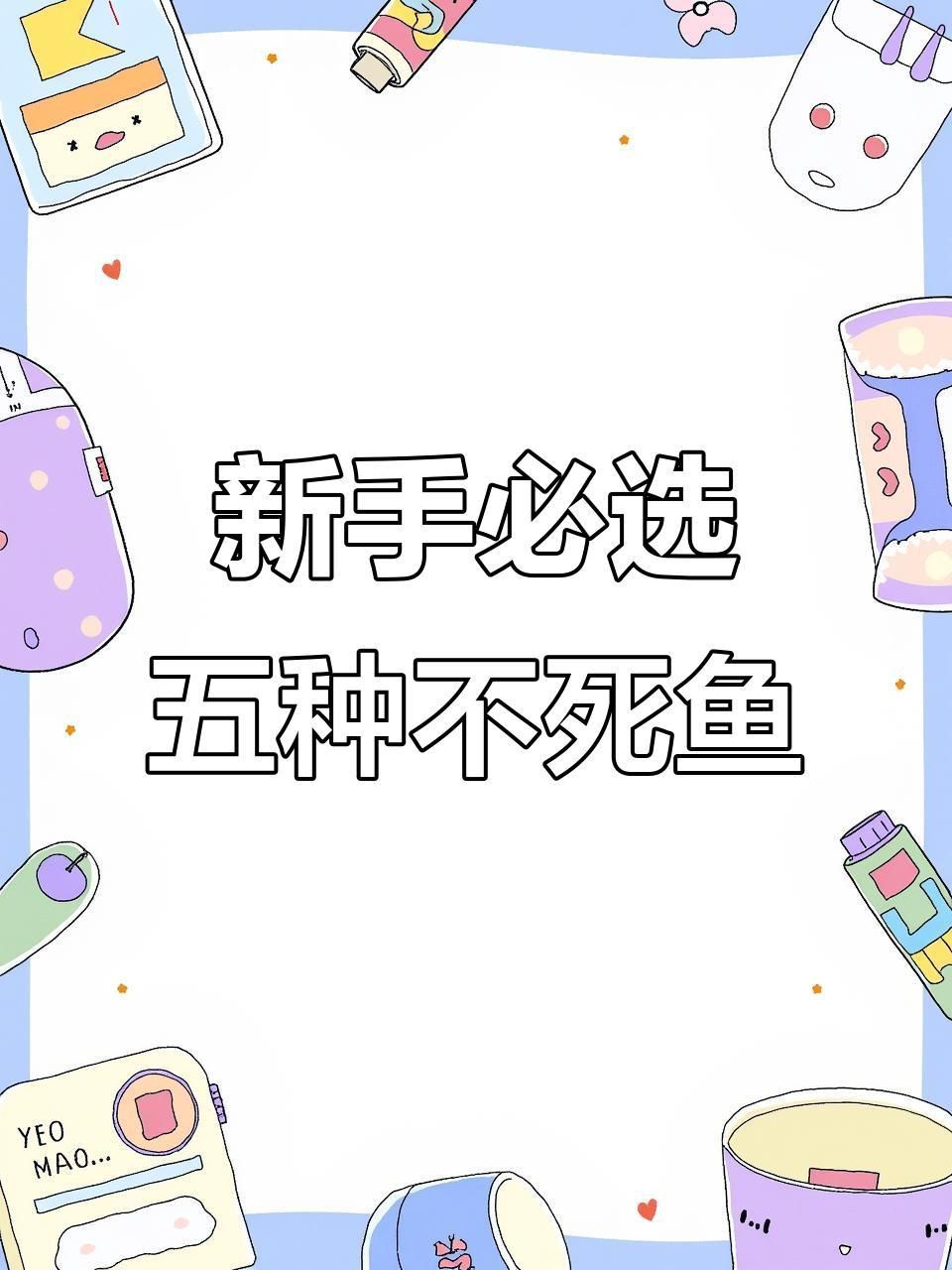 什么觀賞魚