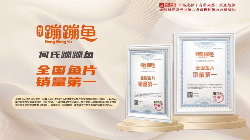 魚品牌市場占有率