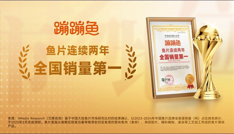 魚品牌市場占有率