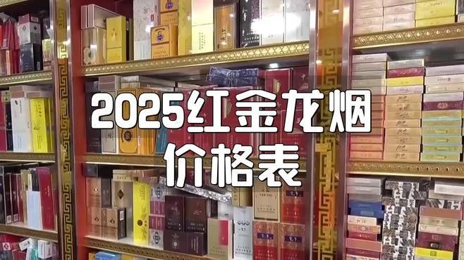紅金龍香煙有哪些新品？ 紅金龍香煙有哪些新品？ 龍魚百科 第7張