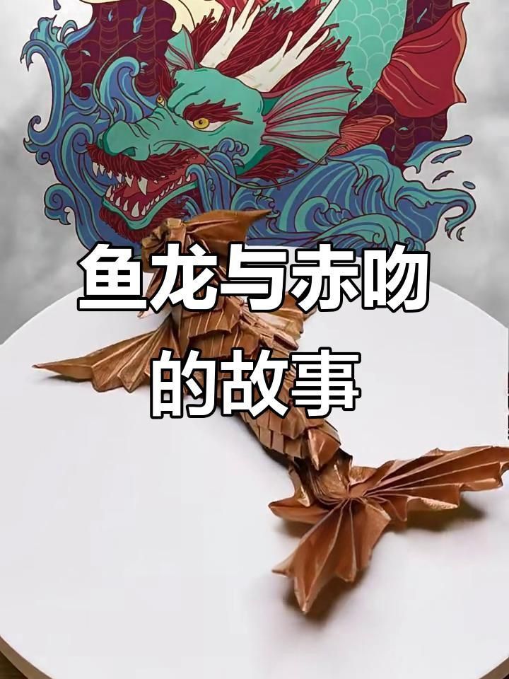 中國魚龍