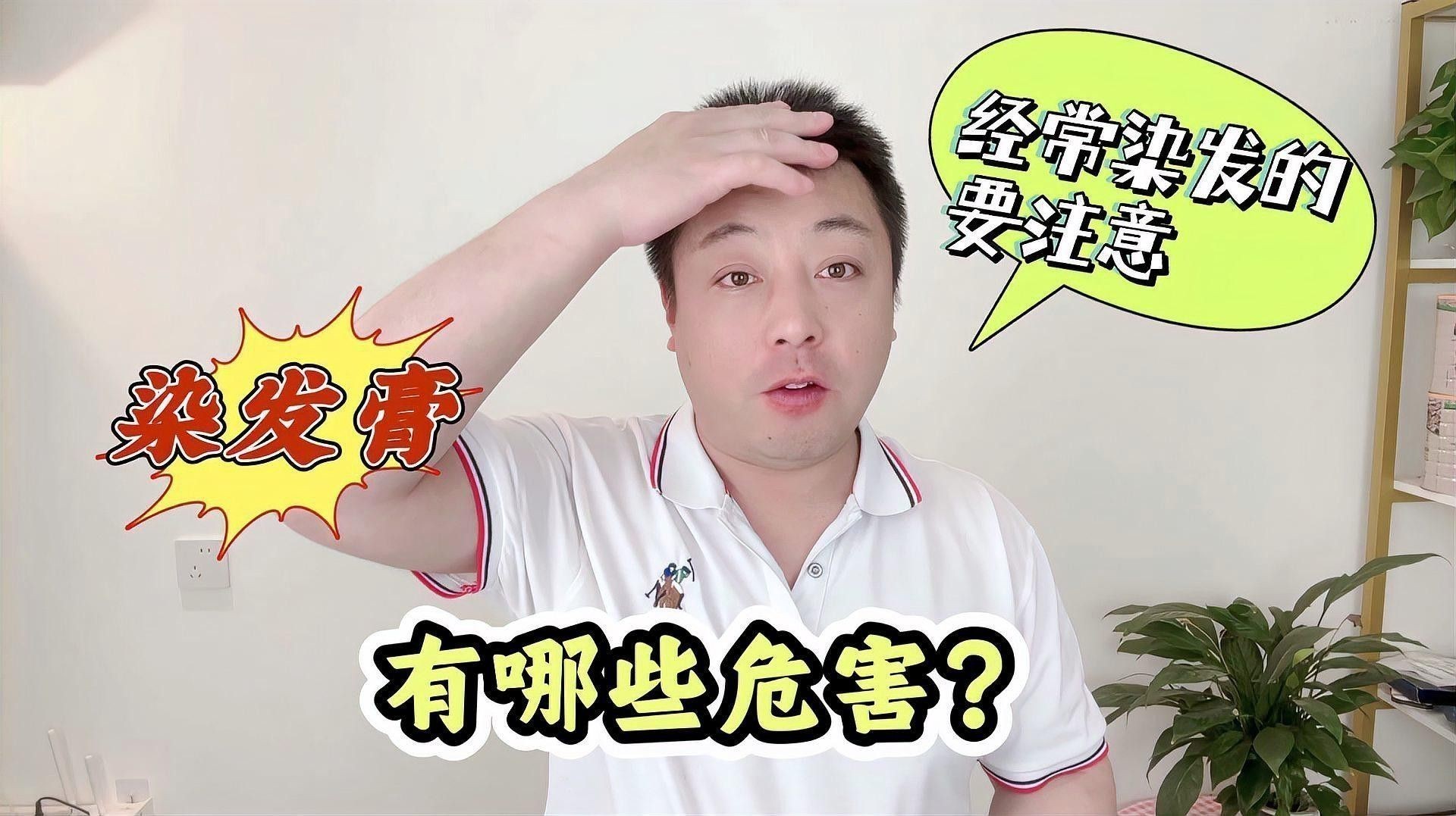 紅龍染發(fā)劑有哪些副作用？