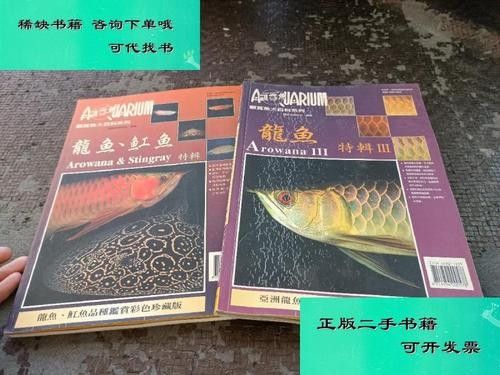 龍魚的視頻和圖片