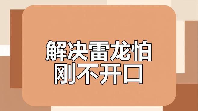 彩虹雷龍魚怎么養？彩虹雷龍魚飼養方法