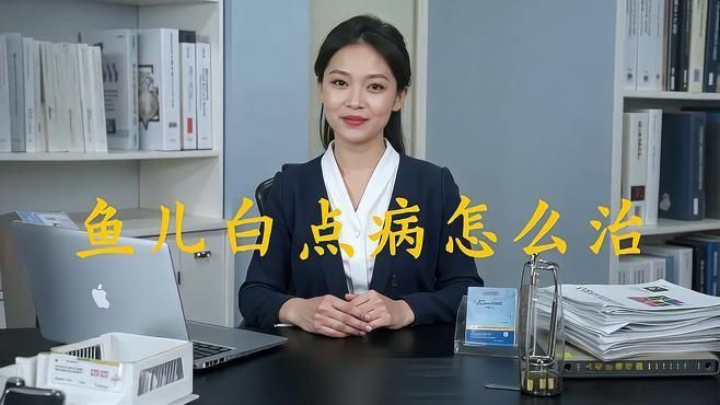 紅龍魚眼睛外有白點(diǎn)怎么辦？