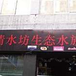 杭州龍魚養殖場地址查詢電話