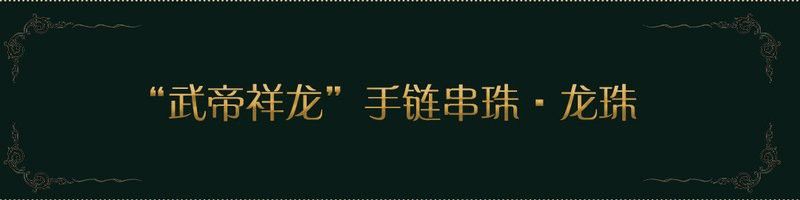 珠鱗在古龍小說中是否具有特殊功能？