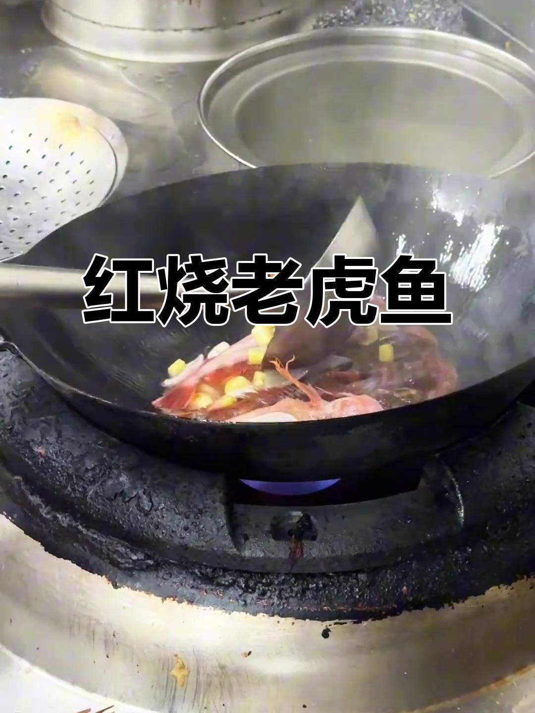 老虎魚的做法