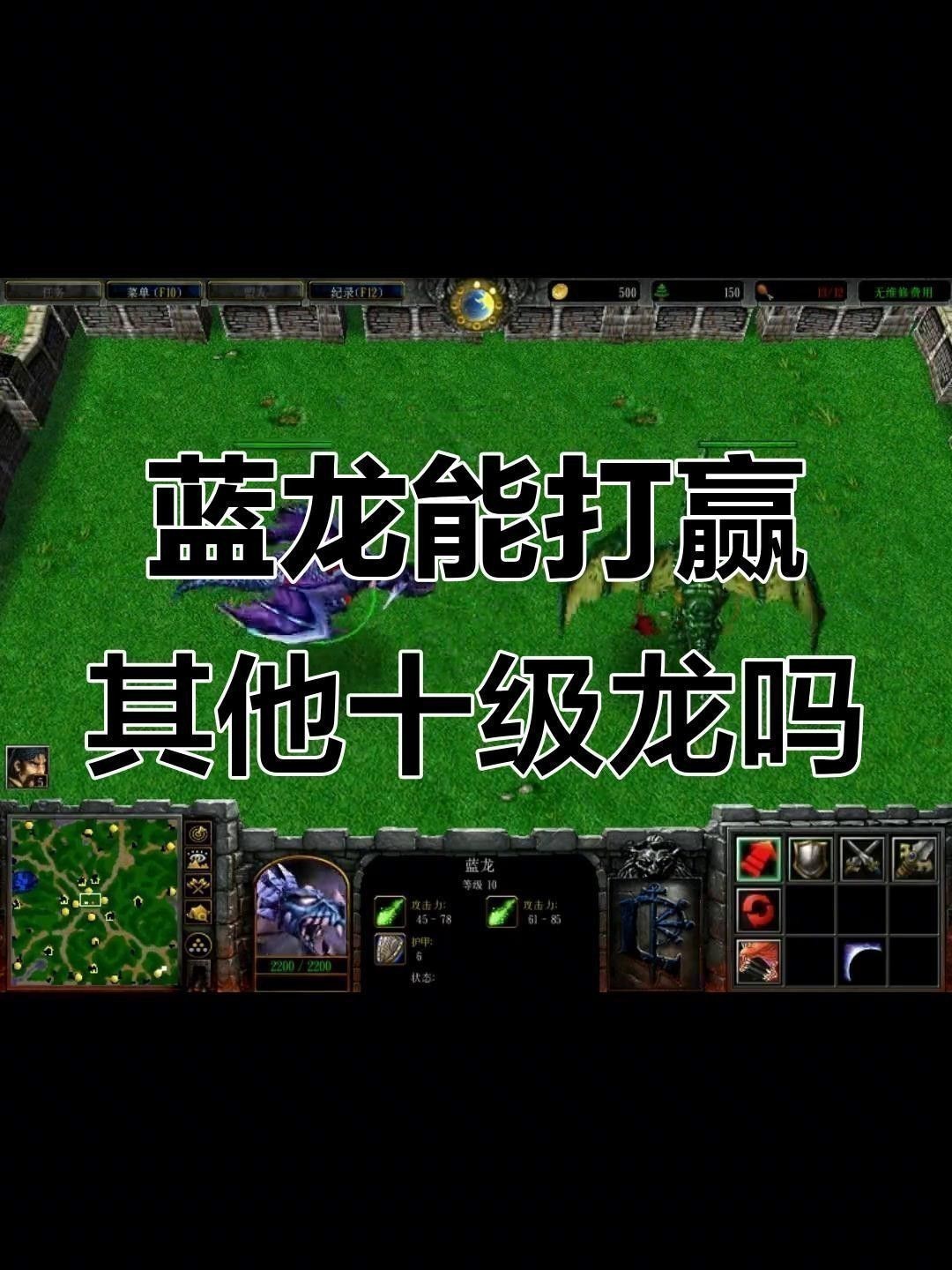 紅龍和藍龍在《魔獸爭霸3》中哪個更強大？