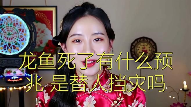 如何判斷龍魚是否帶來兇兆？