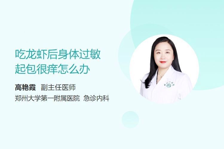 龍頭魚過敏后應該如何急救？