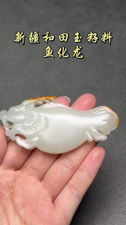 白玉龍魚(yú)圖片大全大圖欣賞