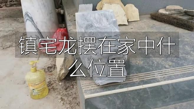 龍飾擺放的最佳方位
